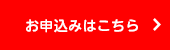 インターネット申込手順書をお持ちの方のお申し込みはこちら